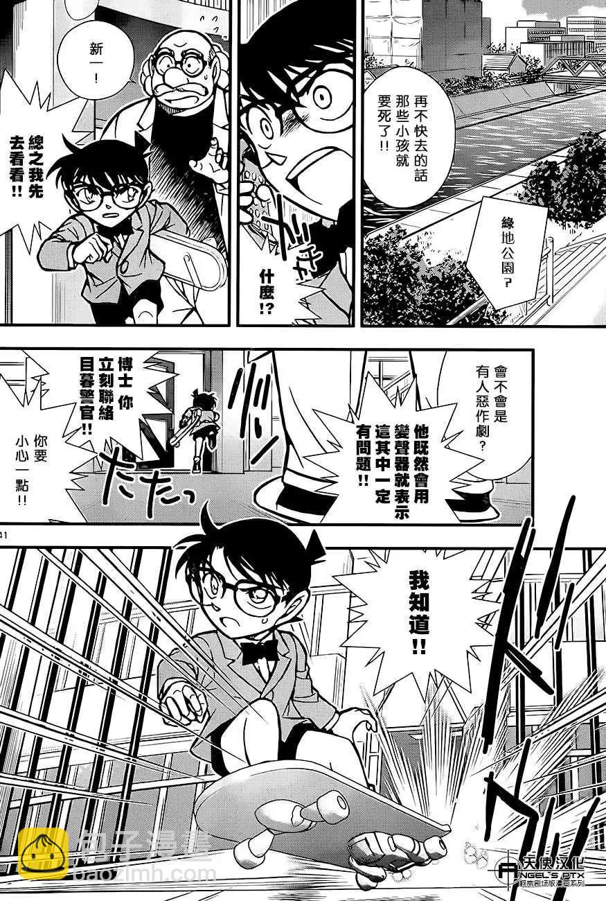 名侦探柯南之引爆摩天楼 - 第01回 - 第41张图