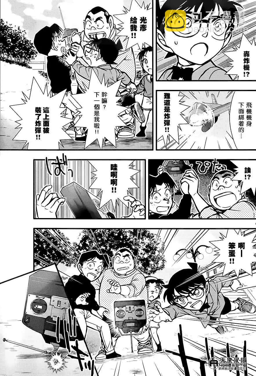 名侦探柯南之引爆摩天楼 - 第01回 - 第44张图