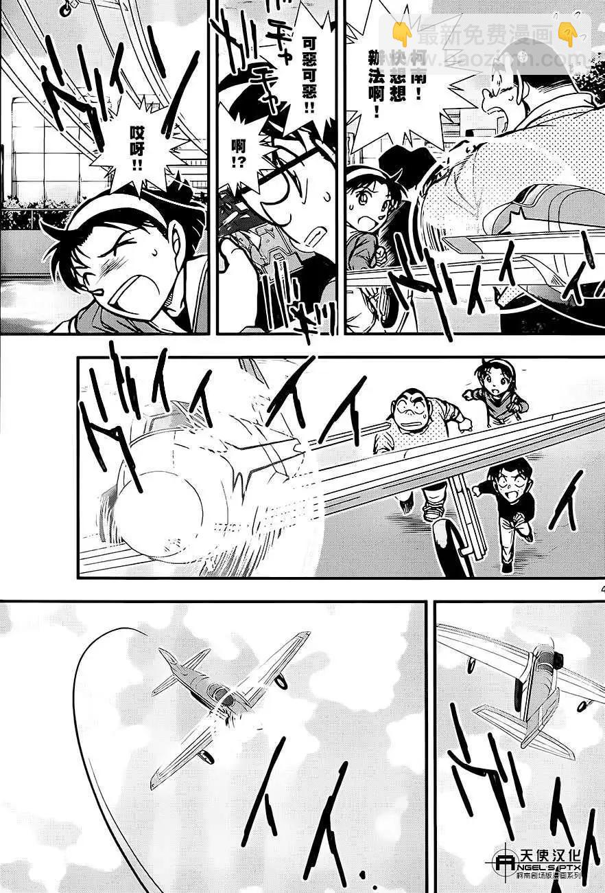 名侦探柯南之引爆摩天楼 - 第01回 - 第46张图