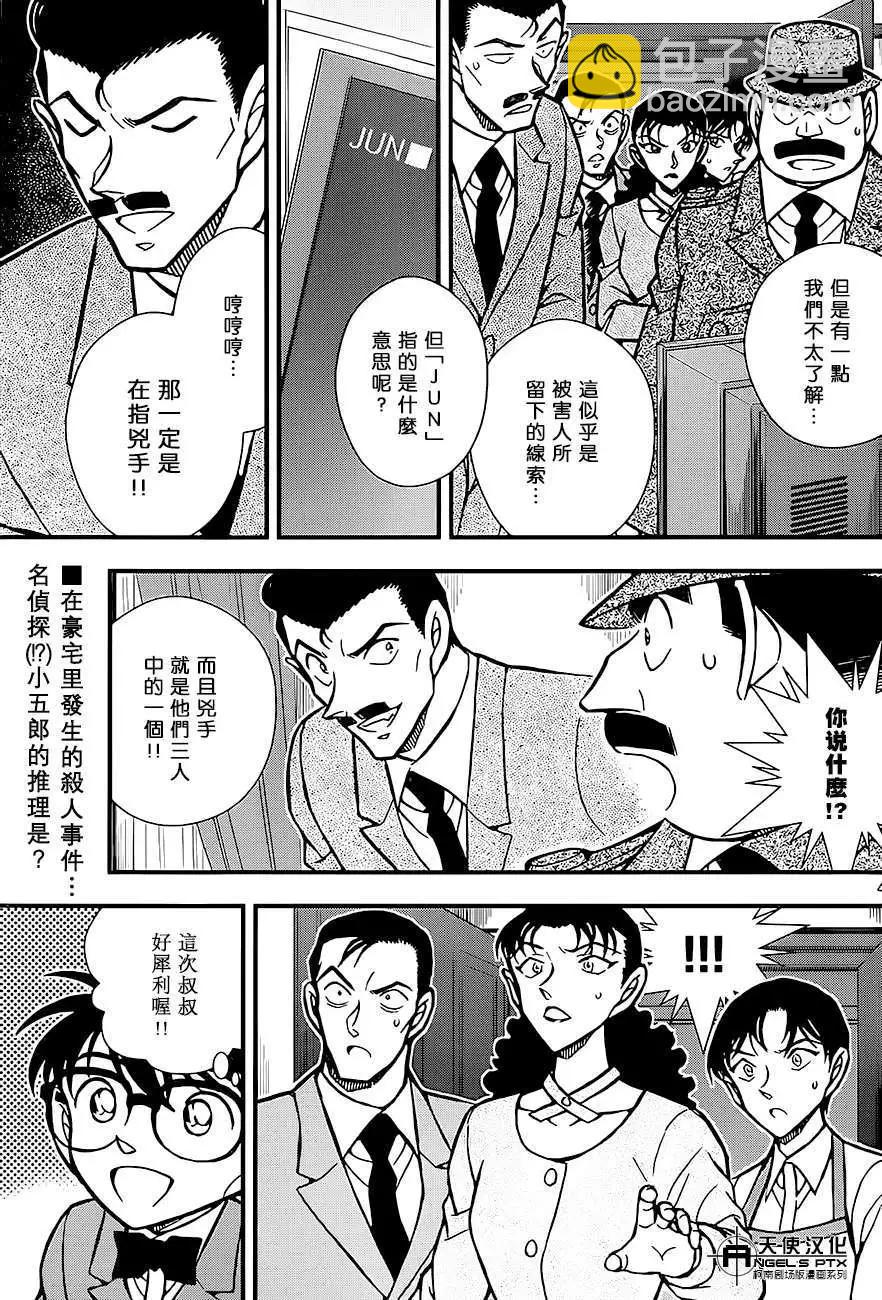 名侦探柯南之引爆摩天楼 - 第01回 - 第4张图