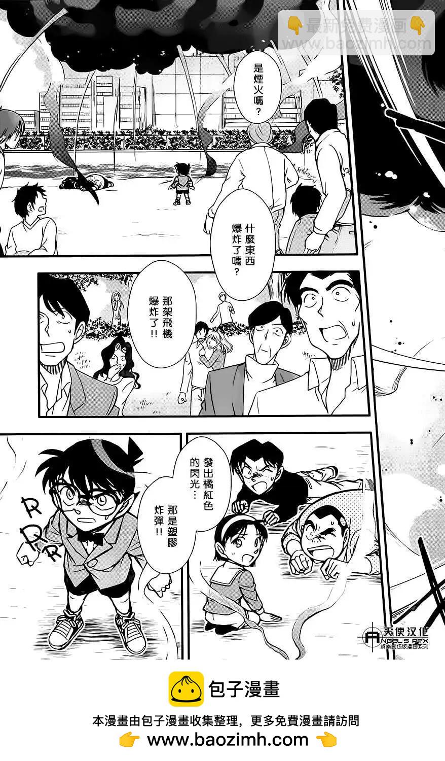 名侦探柯南之引爆摩天楼 - 第01回 - 第50张图