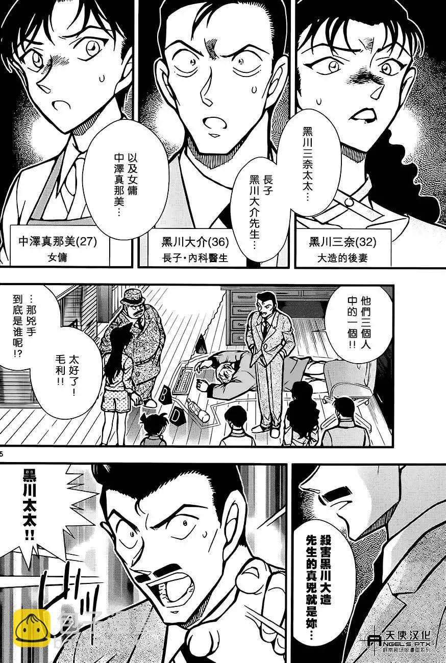 名侦探柯南之引爆摩天楼 - 第01回 - 第5张图