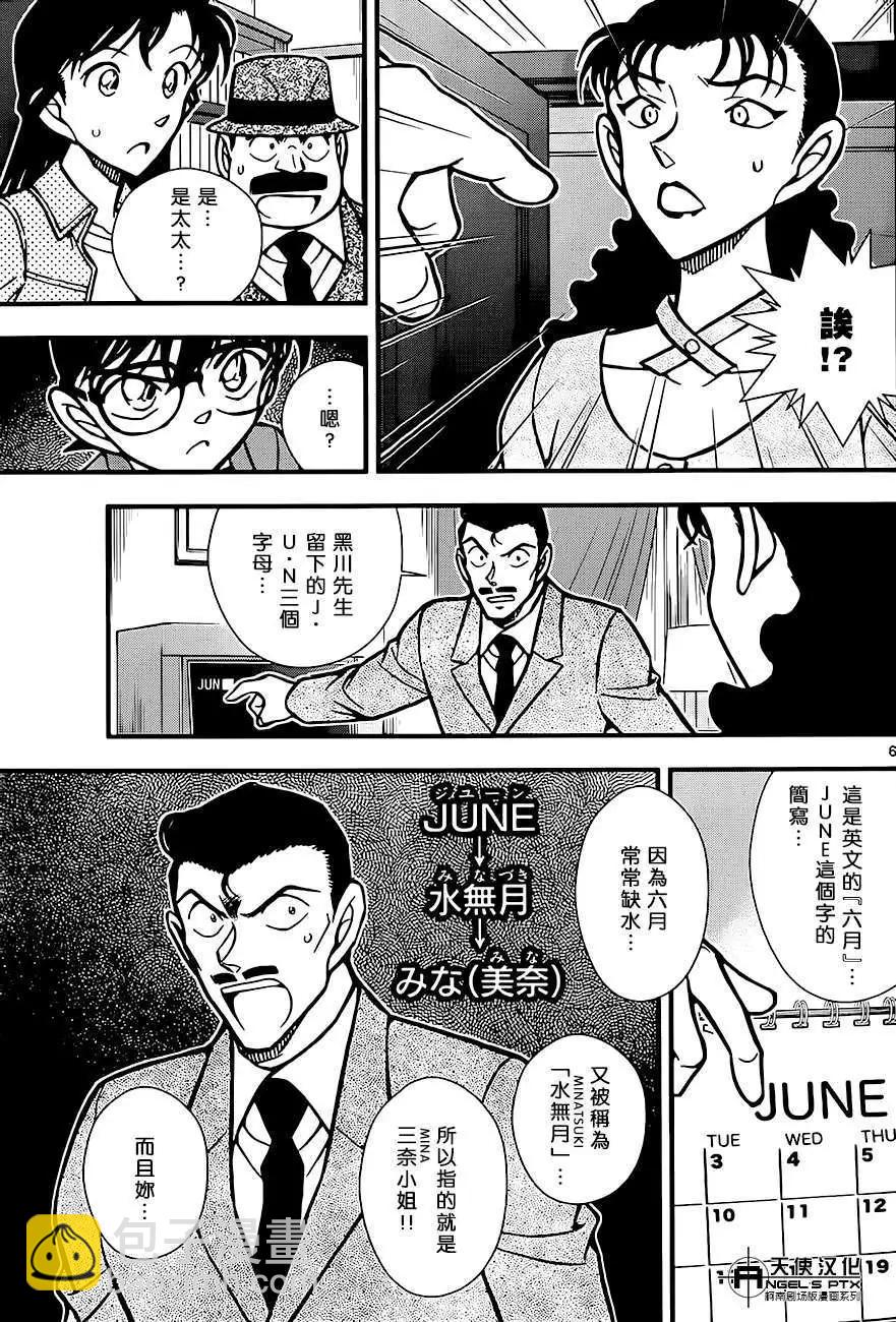 名侦探柯南之引爆摩天楼 - 第01回 - 第6张图