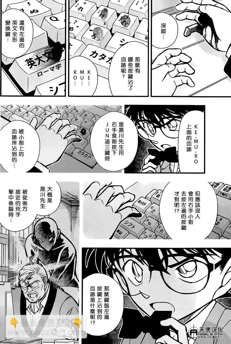 名侦探柯南之引爆摩天楼 - 第01回 - 第9张图