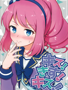 Kiss! Kiss! Kiss!