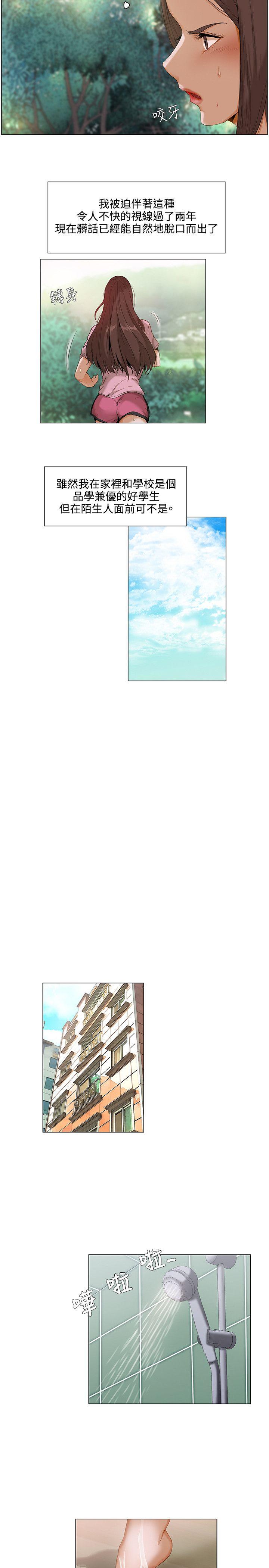 拜托请视奸我吧 - 第1话 第二人格 - 第5张图