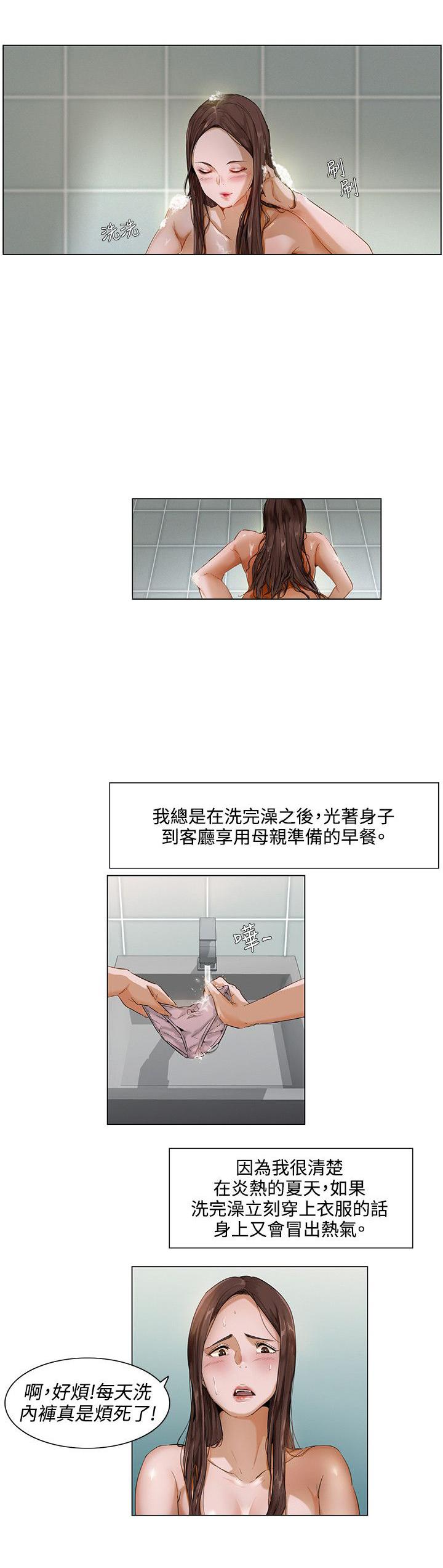 拜托请视奸我吧 - 第1话 第二人格 - 第7张图