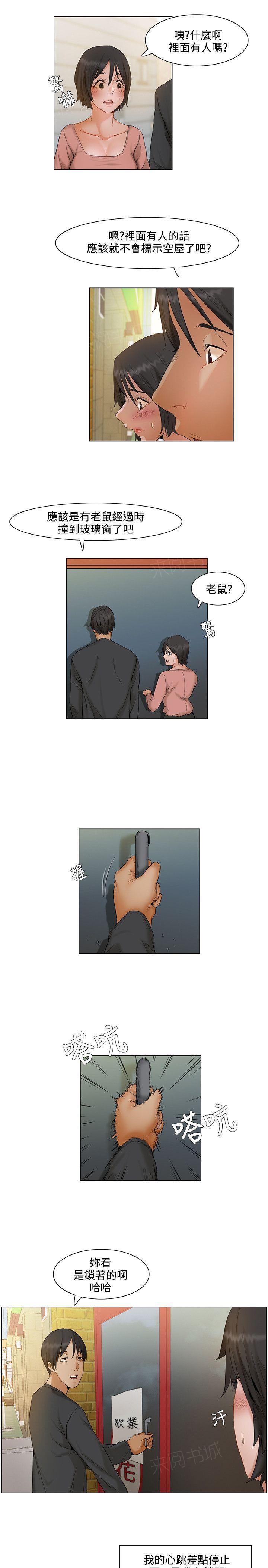 拜托请视奸我吧 - 第9话 余韵 - 第4张图