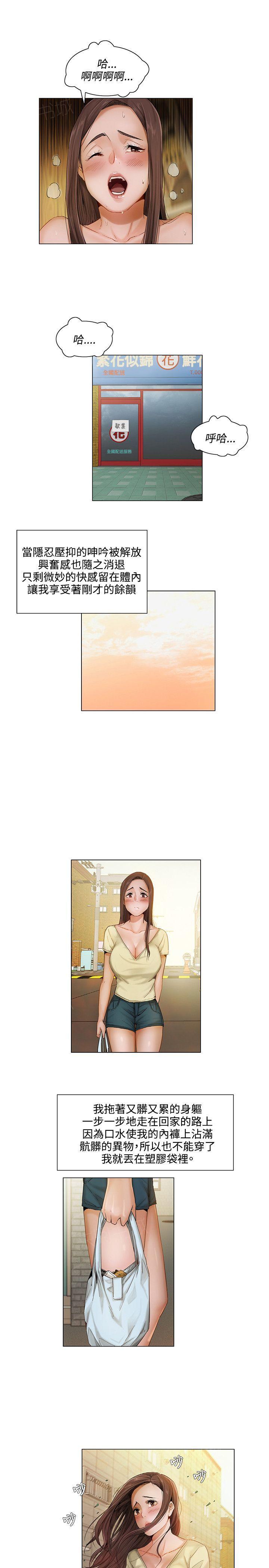 拜托请视奸我吧 - 第9话 余韵 - 第7张图