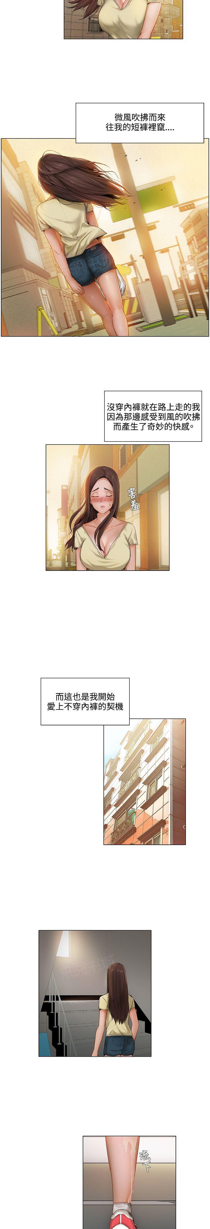 拜托请视奸我吧 - 第9话 余韵 - 第8张图