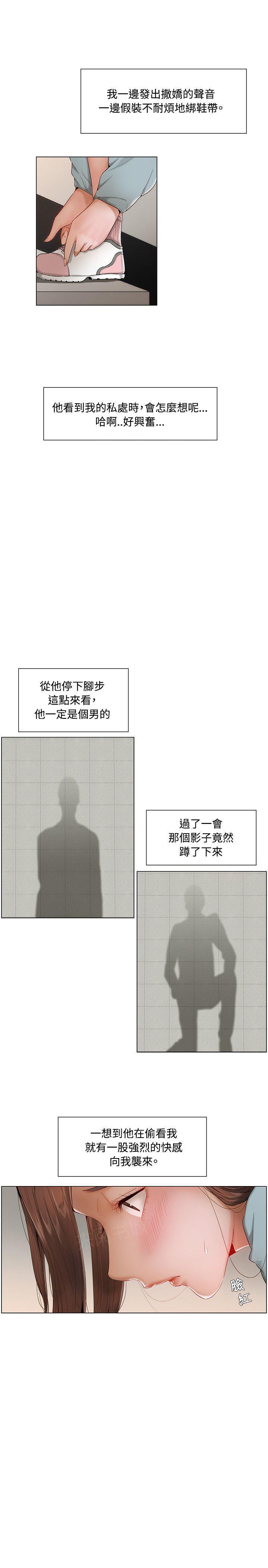 拜托请视奸我吧 - 第15话 影后 - 第4张图