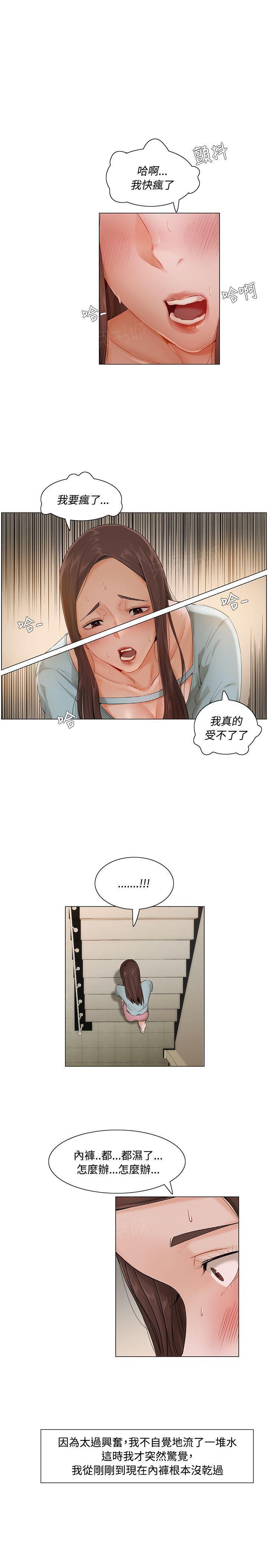 拜托请视奸我吧 - 第15话 影后 - 第5张图