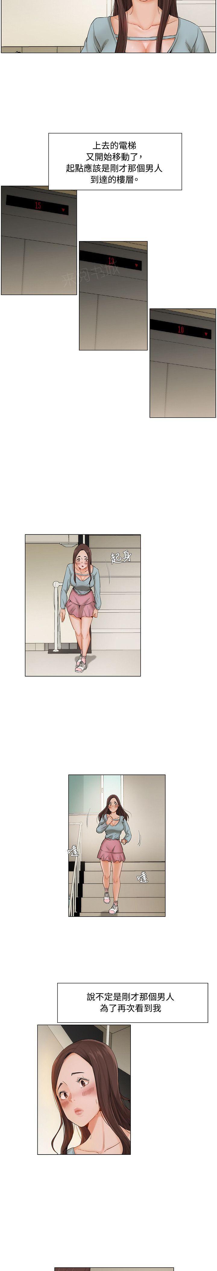 拜托请视奸我吧 - 第14话 涓涓流出 - 第5张图