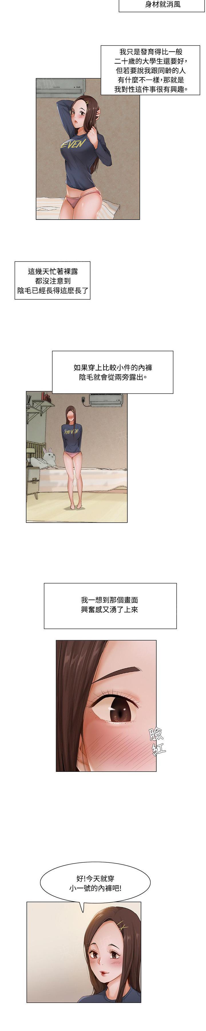 拜托请视奸我吧 - 第17话 激动 - 第4张图