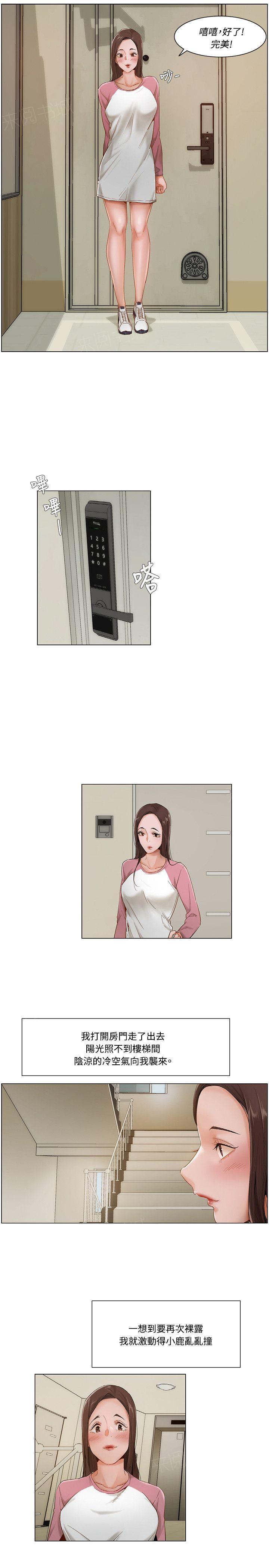 拜托请视奸我吧 - 第17话 激动 - 第6张图