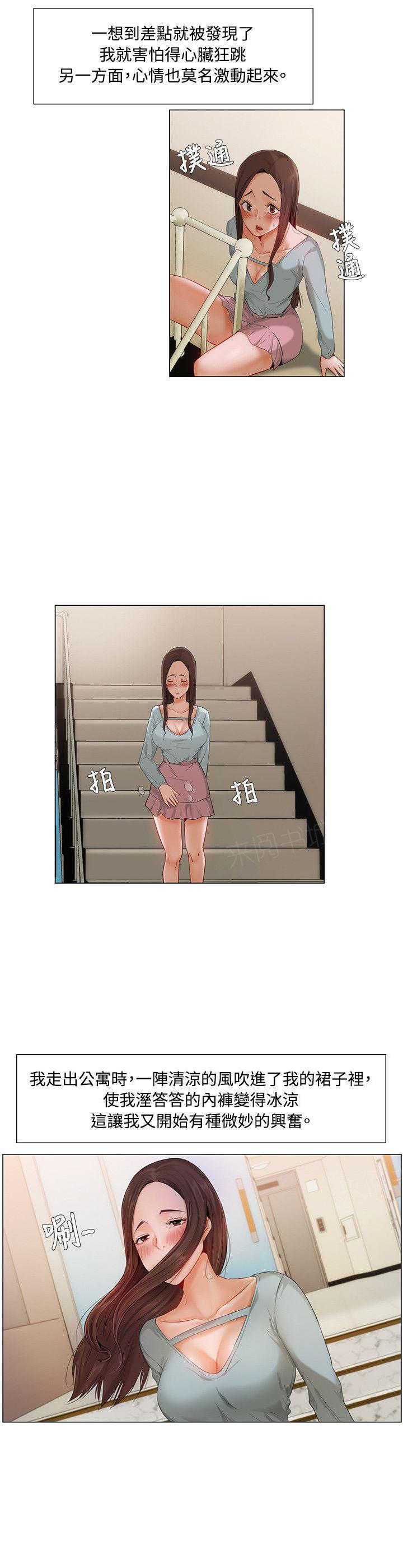 拜托请视奸我吧 - 第16话 新玩法 - 第5张图