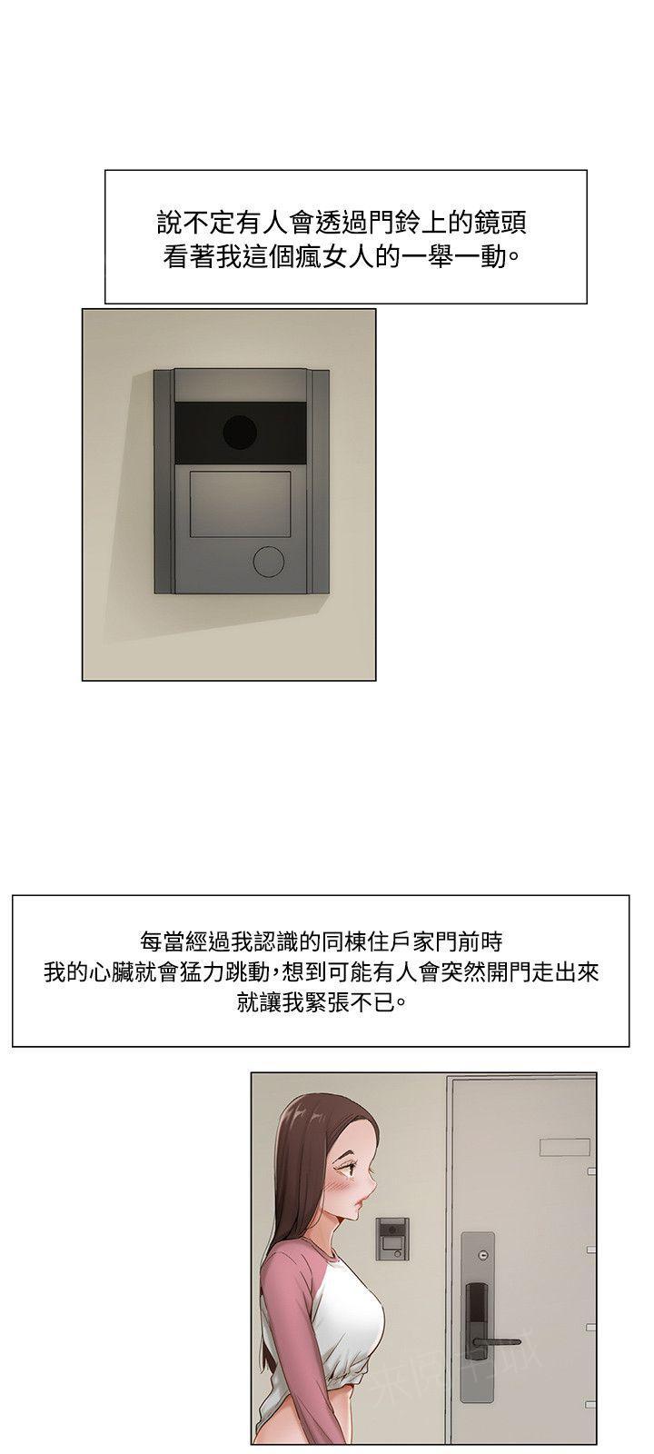 拜托请视奸我吧 - 第18话 把手 - 第2张图