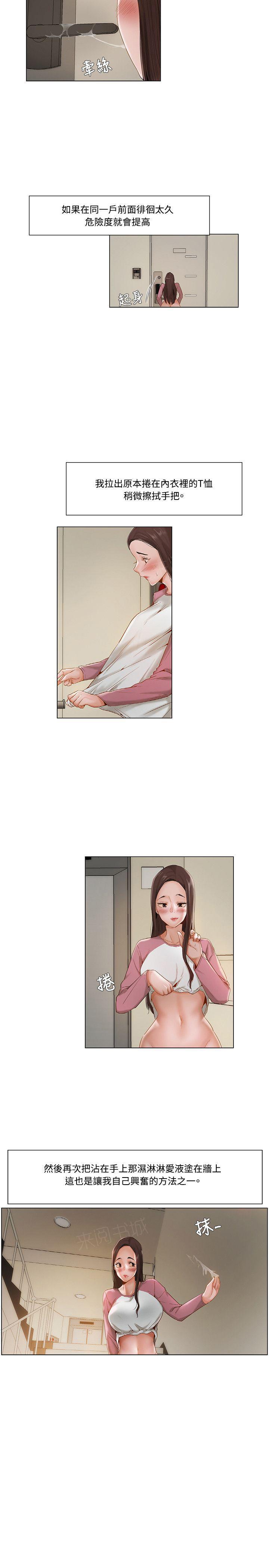 拜托请视奸我吧 - 第18话 把手 - 第4张图
