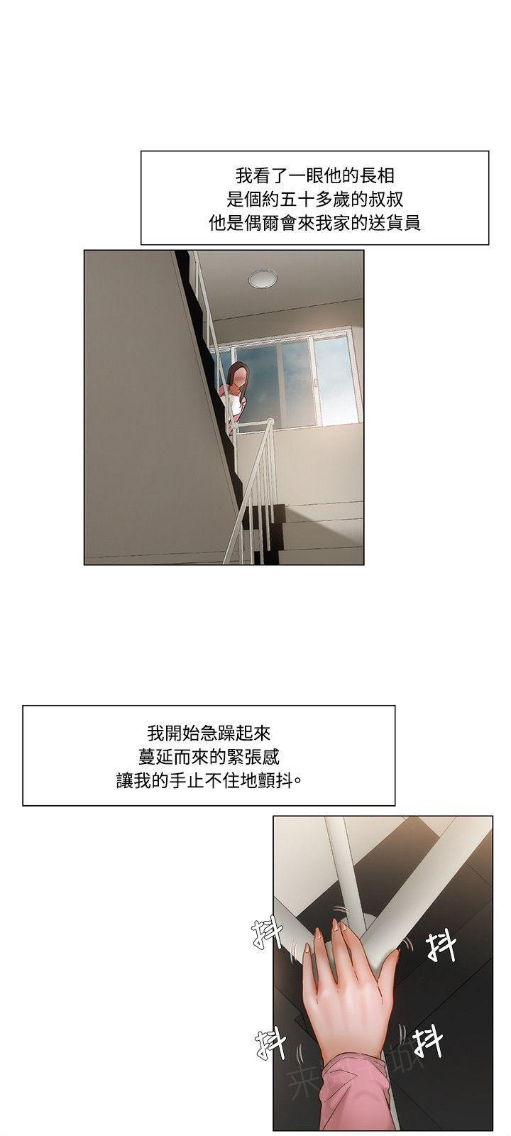 拜托请视奸我吧 - 第20话 送货员 - 第2张图