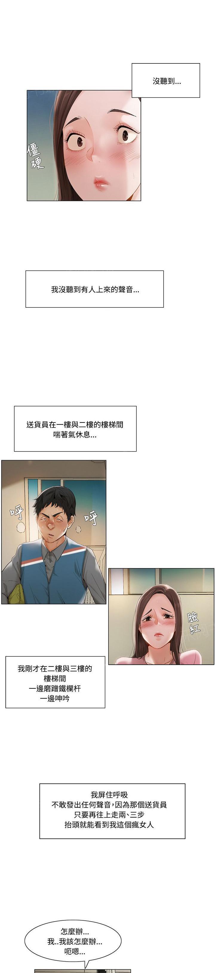 拜托请视奸我吧 - 第19话 涂抹 - 第5张图