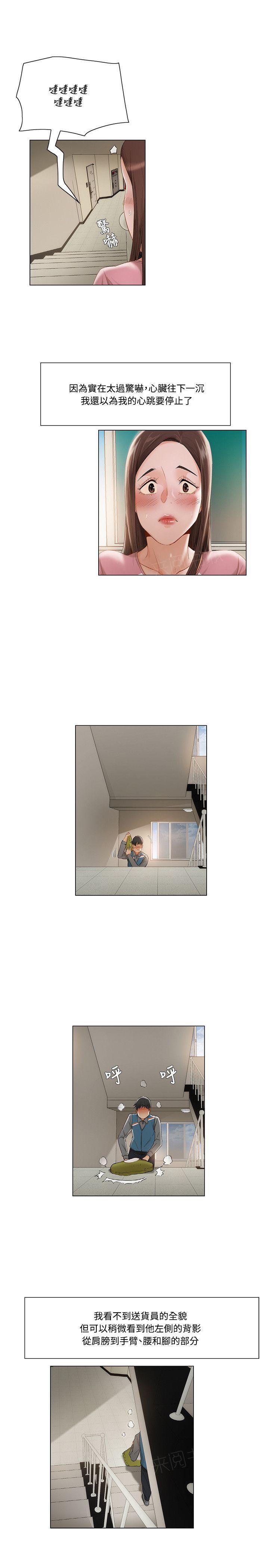 拜托请视奸我吧 - 第19话 涂抹 - 第8张图