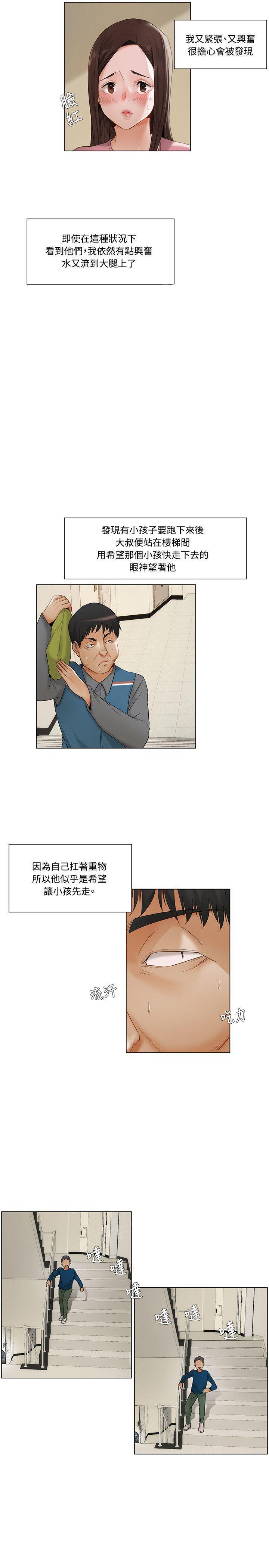 拜托请视奸我吧 - 第21话 意外 - 第3张图