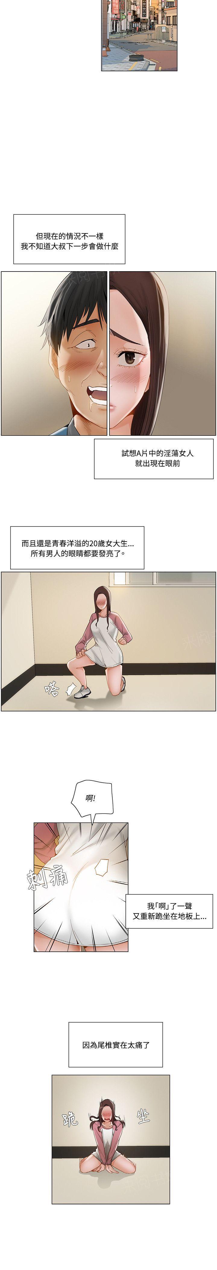 拜托请视奸我吧 - 第22话 漏光 - 第5张图