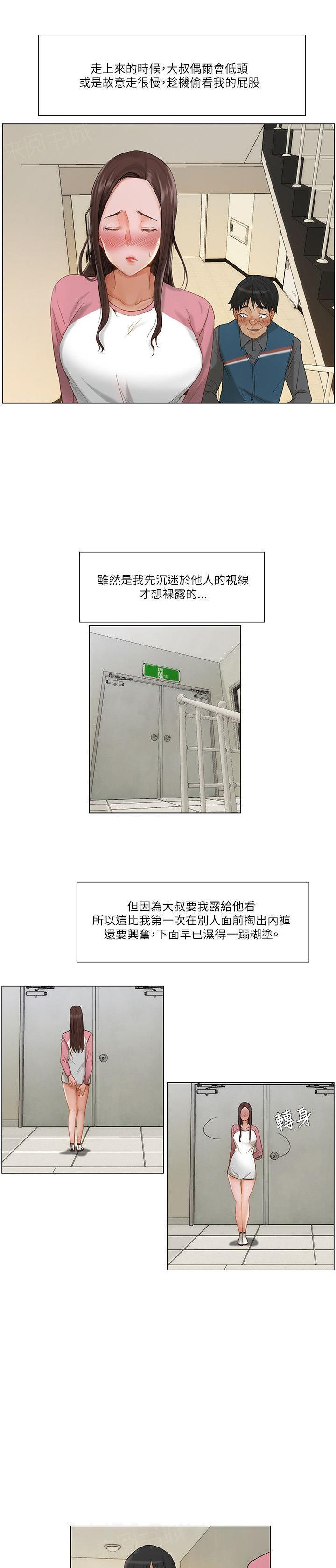 拜托请视奸我吧 - 第24话 默许 - 第5张图