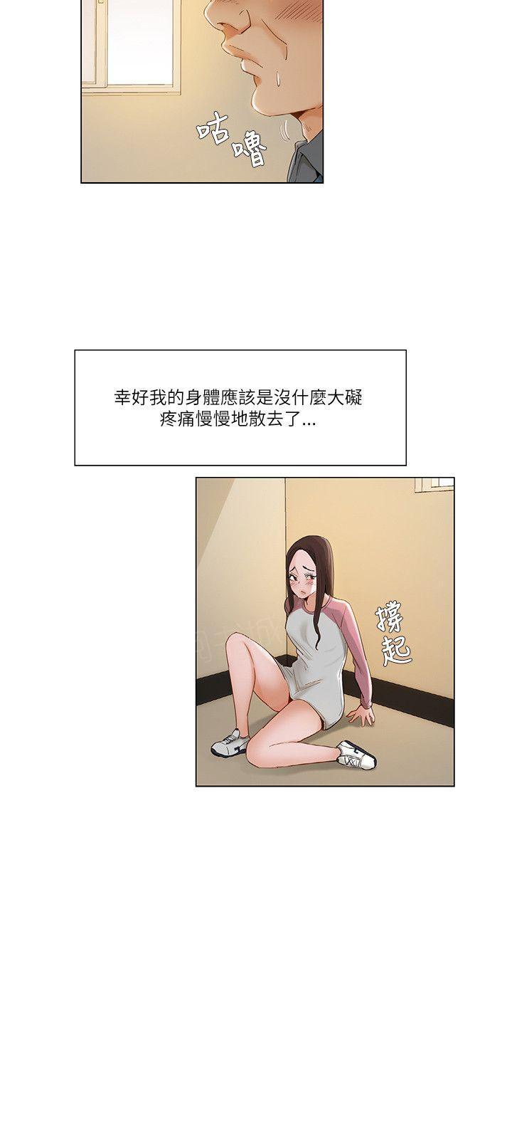 拜托请视奸我吧 - 第23话 遮掩 - 第2张图