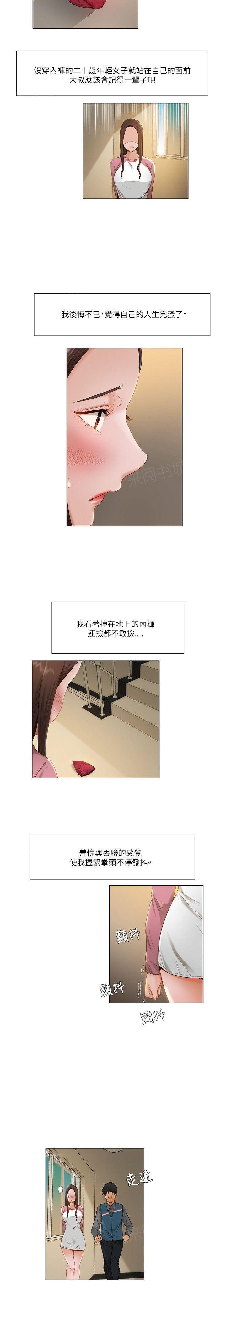 拜托请视奸我吧 - 第23话 遮掩 - 第4张图