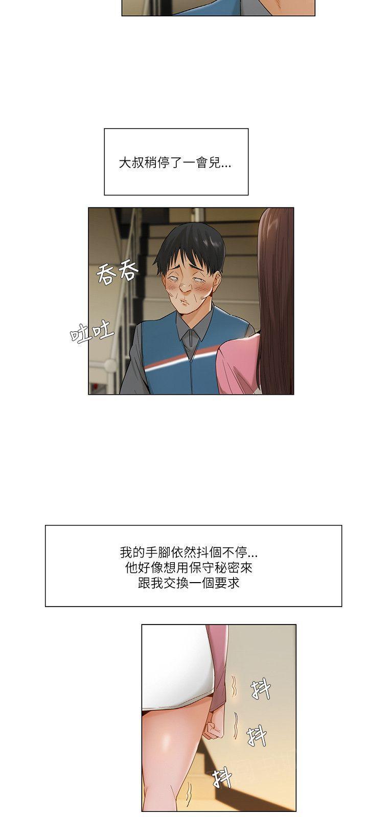 拜托请视奸我吧 - 第23话 遮掩 - 第8张图