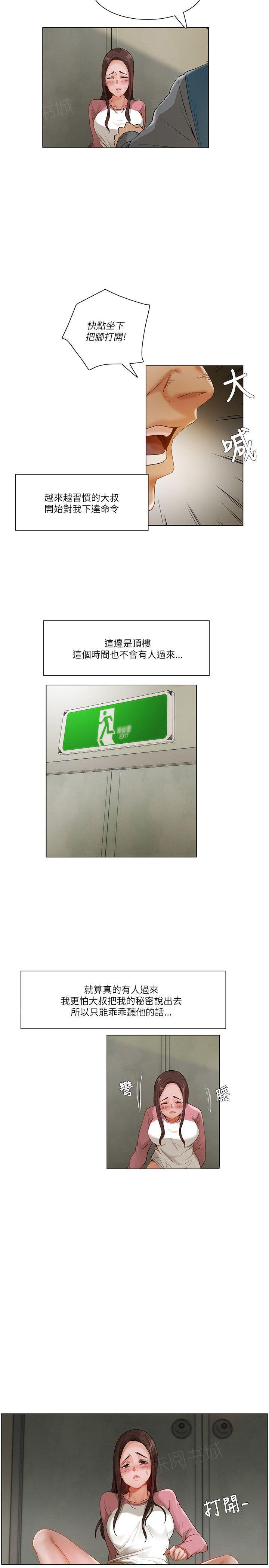 拜托请视奸我吧 - 第26话 态度强硬 - 第2张图