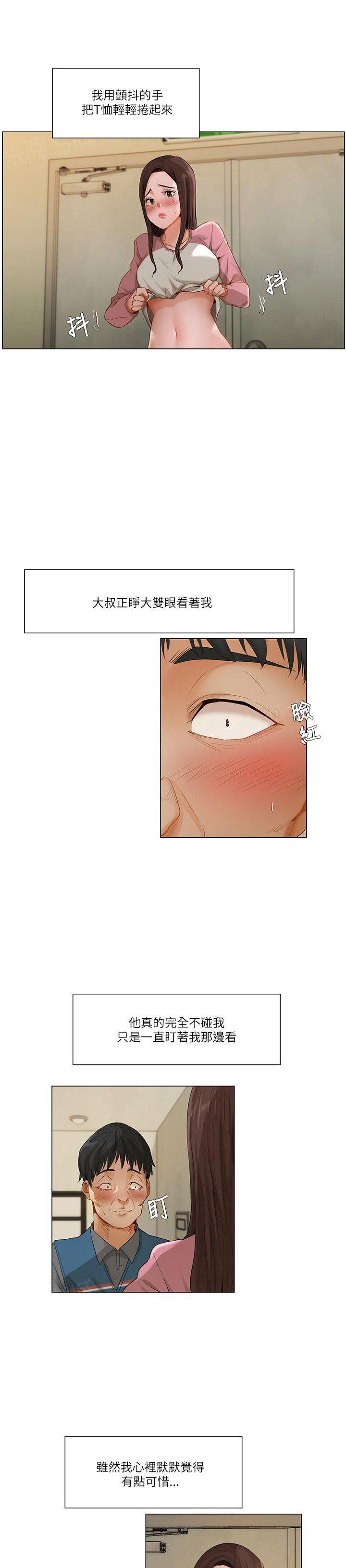 拜托请视奸我吧 - 第25话 颤抖 - 第1张图