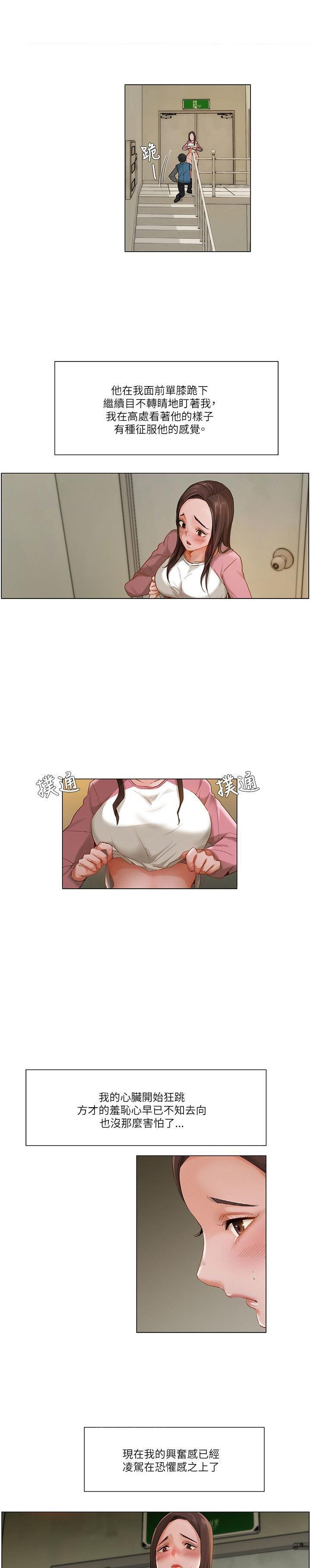 拜托请视奸我吧 - 第25话 颤抖 - 第3张图