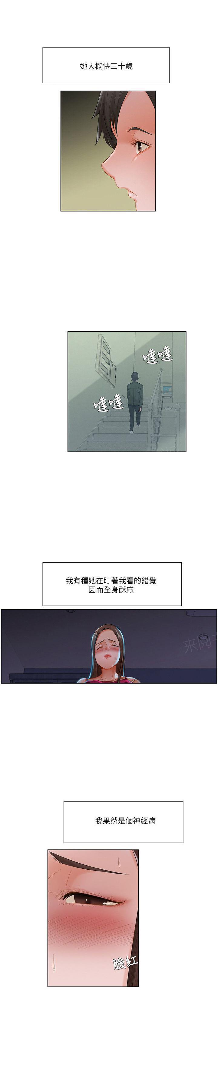 拜托请视奸我吧 - 第30话 新目标 - 第5张图