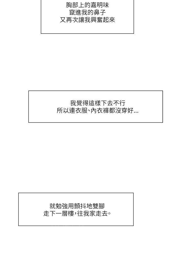 拜托请视奸我吧 - 第28话 极点 - 第5张图