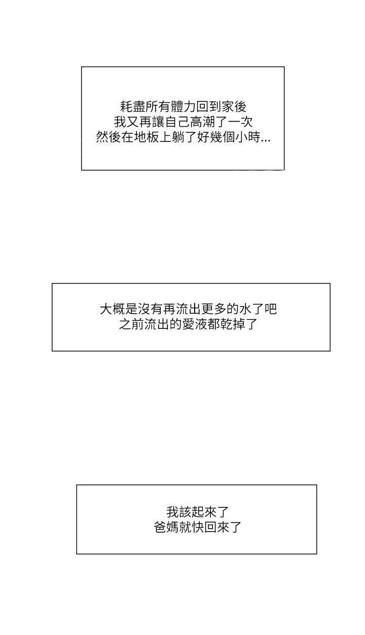 拜托请视奸我吧 - 第29话 同时抵达 - 第3张图