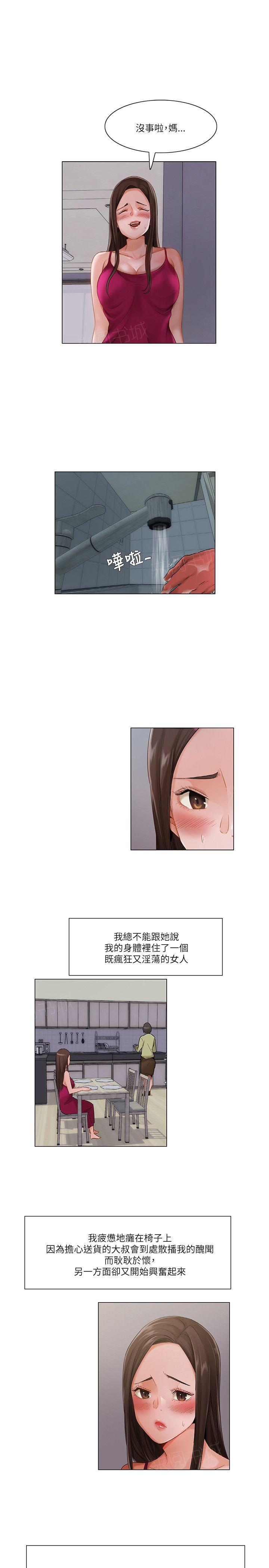 拜托请视奸我吧 - 第29话 同时抵达 - 第6张图