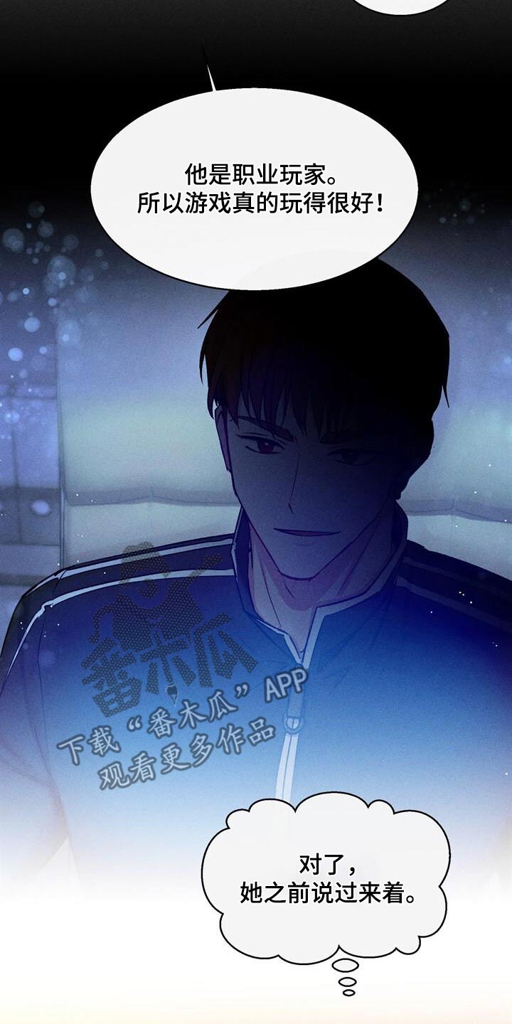 临时搭档 - 第52话 - 第14张图