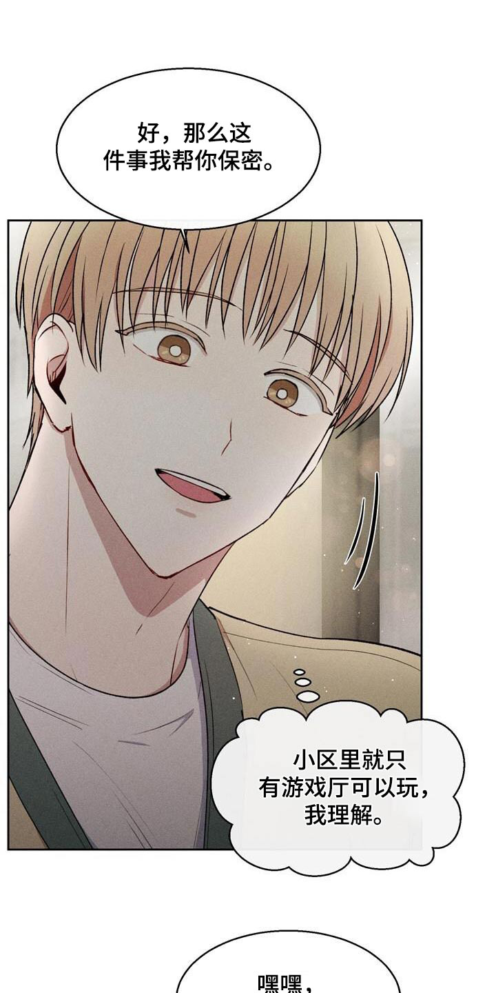 临时搭档 - 第52话 - 第1张图