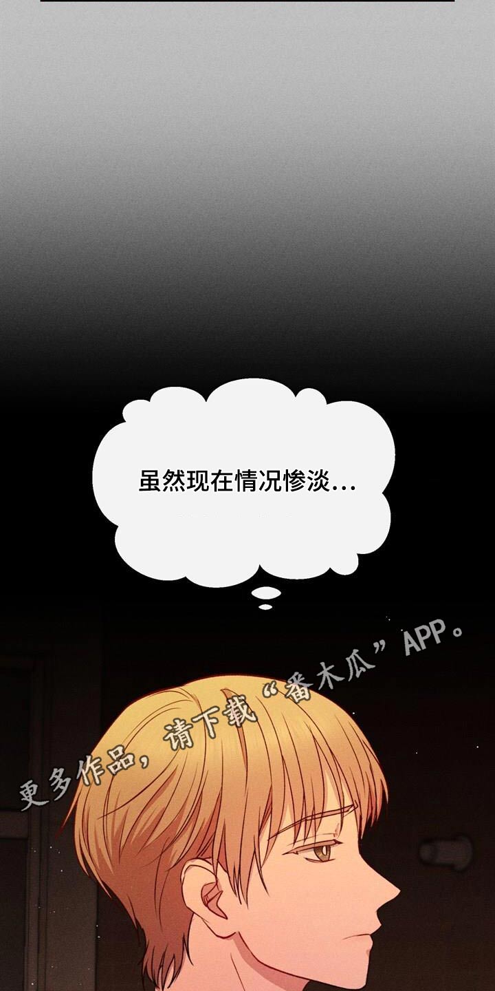 临时搭档 - 第52话 - 第22张图