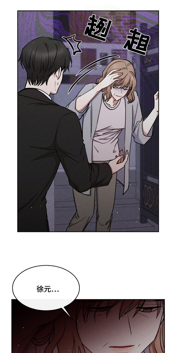 临时搭档 - 第98话 - 第13张图