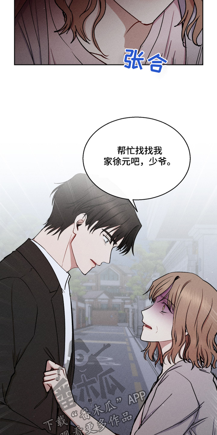 临时搭档 - 第98话 - 第14张图