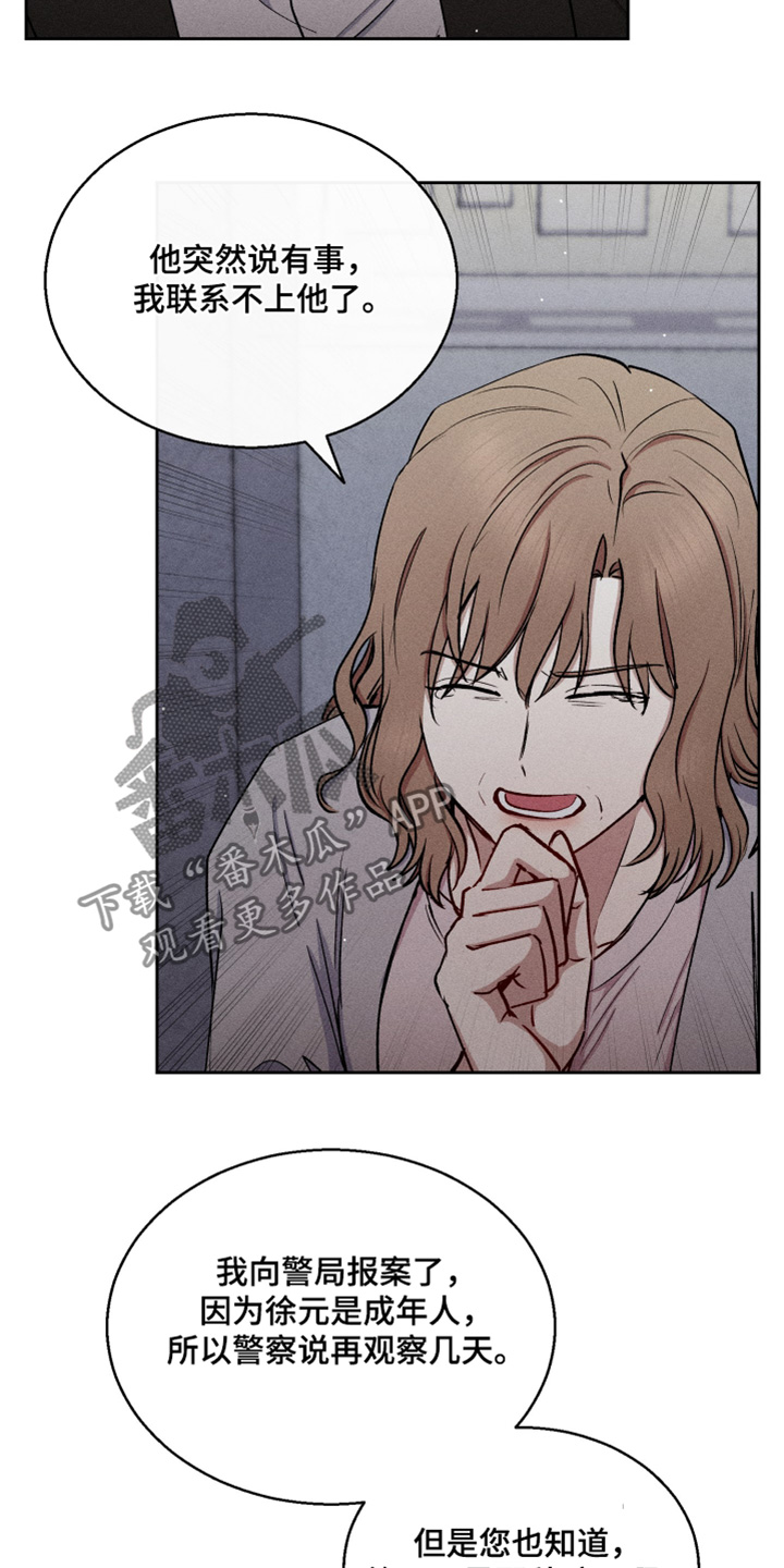 临时搭档 - 第98话 - 第16张图