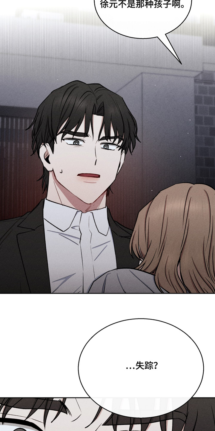 临时搭档 - 第98话 - 第17张图