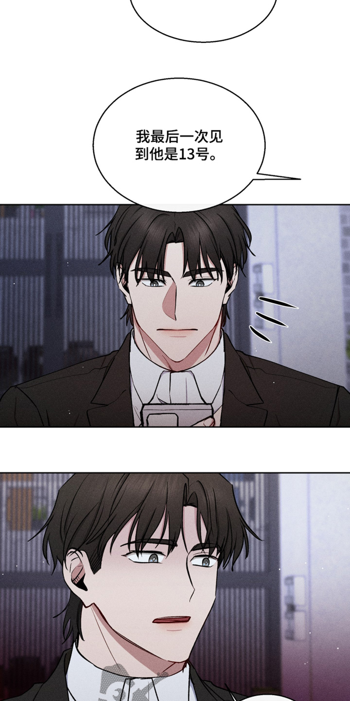 临时搭档 - 第98话 - 第20张图