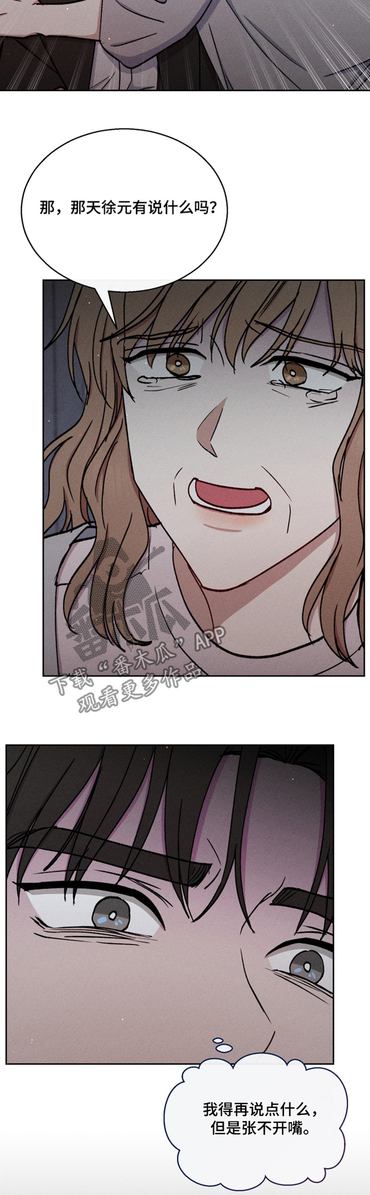 临时搭档 - 第98话 - 第26张图