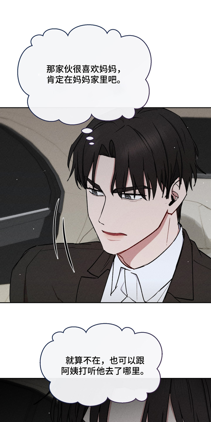 临时搭档 - 第98话 - 第3张图