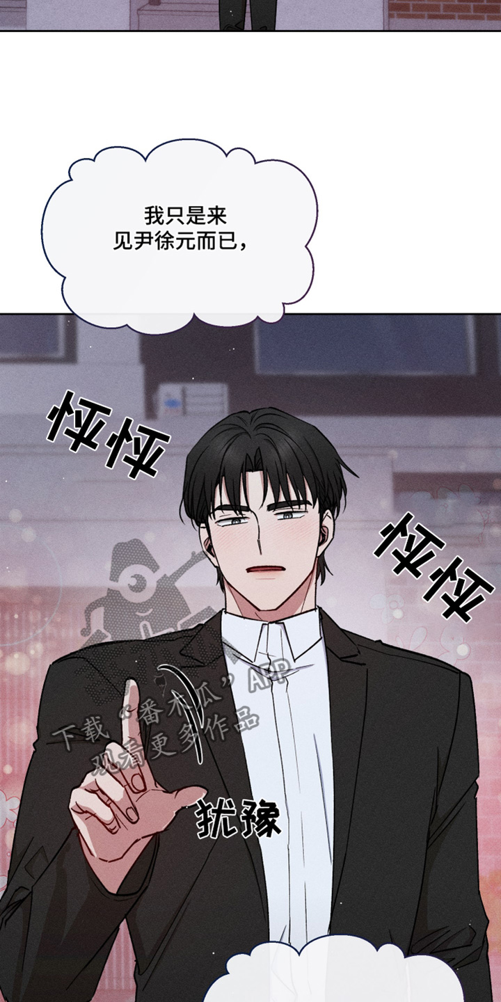 临时搭档 - 第98话 - 第5张图