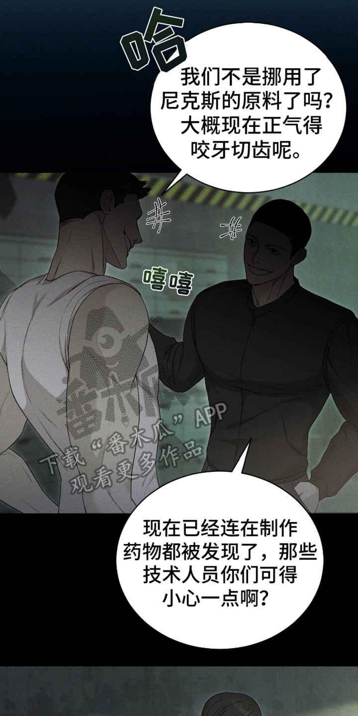 割裂的谎言 - 第1话 - 第10张图